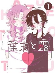 漫画改编剧集铁轨尽头剧照
